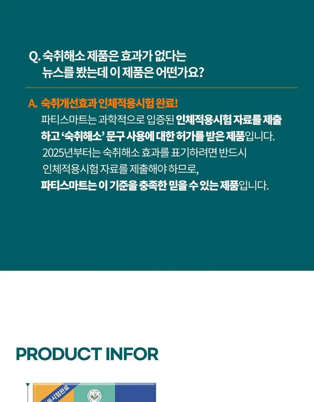 히말라야 파티스마트 저당 츄 [망고맛] 2P 상세페이지 29